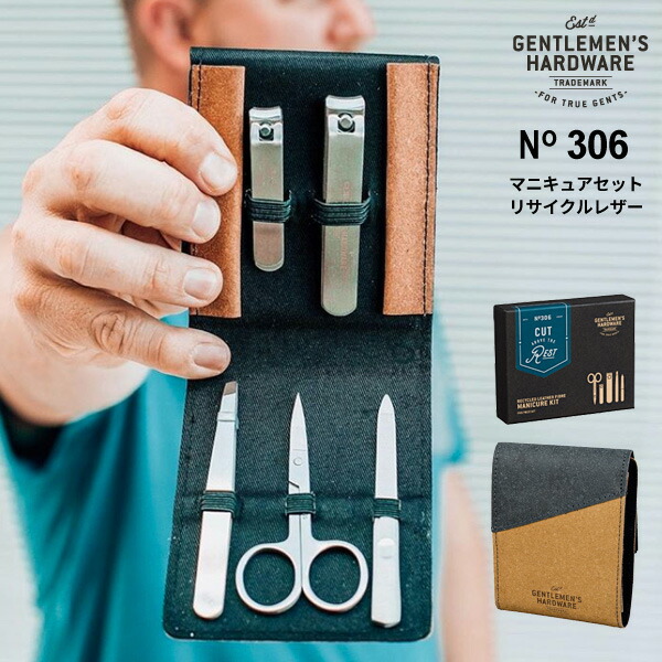 楽天市場】ジェントルマンハードウェア マニキュアキット