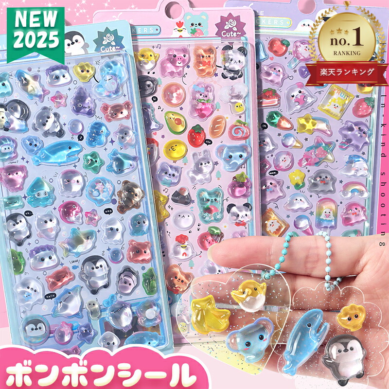 ぼんぼんドロップ シール セット」の人気商品一覧 | 安い商品を通販