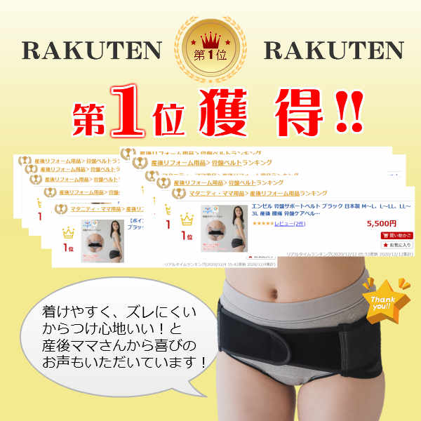 楽天市場】骨盤ベルト 産後 腰痛 ゴム エンゼル 骨盤サポートベルト