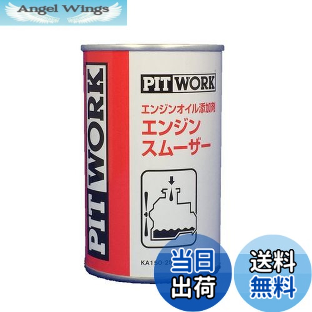 楽天市場】pitwork エンジンスムーザーの通販