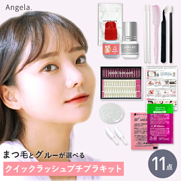 楽天市場】送料無料 セルフ マツエク まつげエクステ11点 クイック
