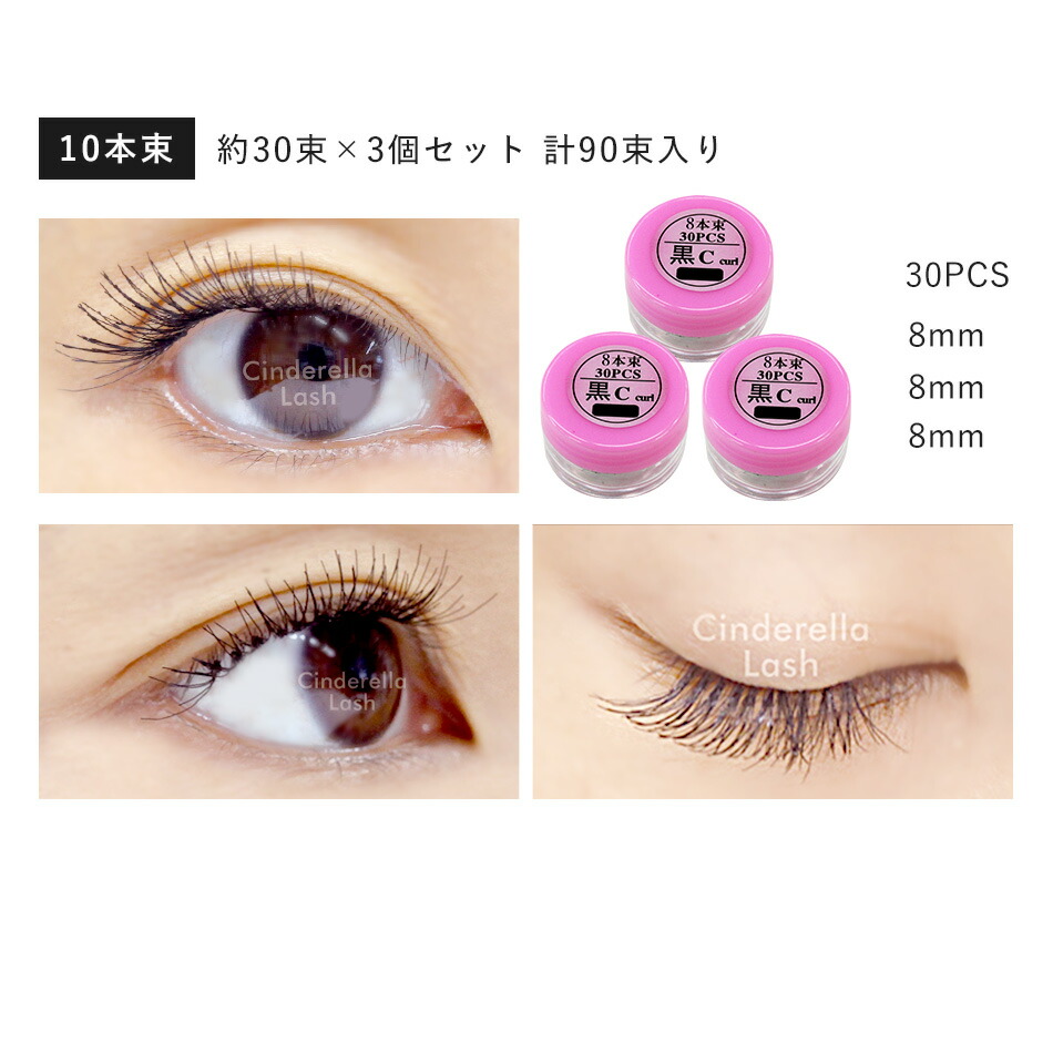 楽天市場】セルフ マツエク まつげエクステ シンデレララッシュ（30pcs
