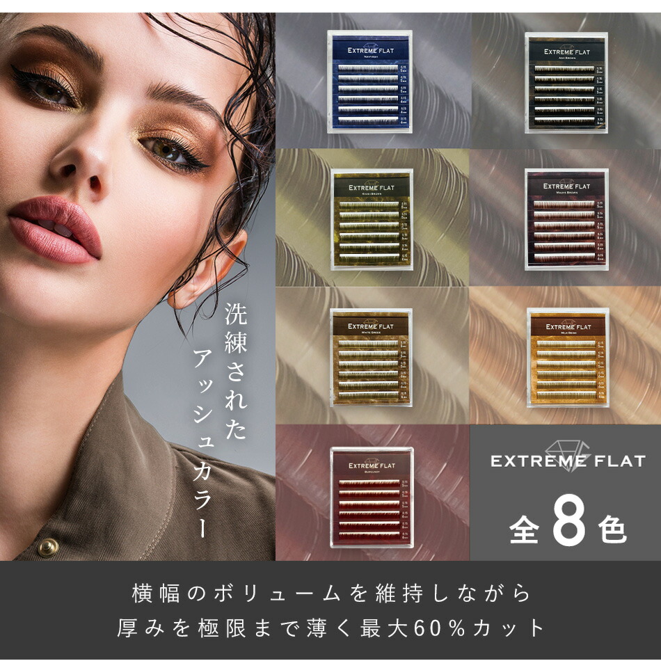 楽天市場】まつげエクステ まつエク マツエク エクストリームフラット