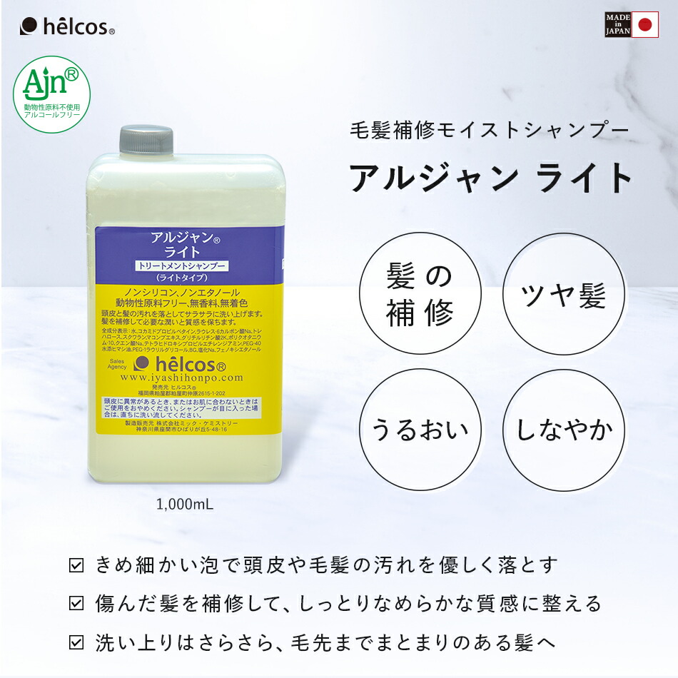 楽天市場】毛髪補修モイストシャンプー アルジャン ライト 1000mL