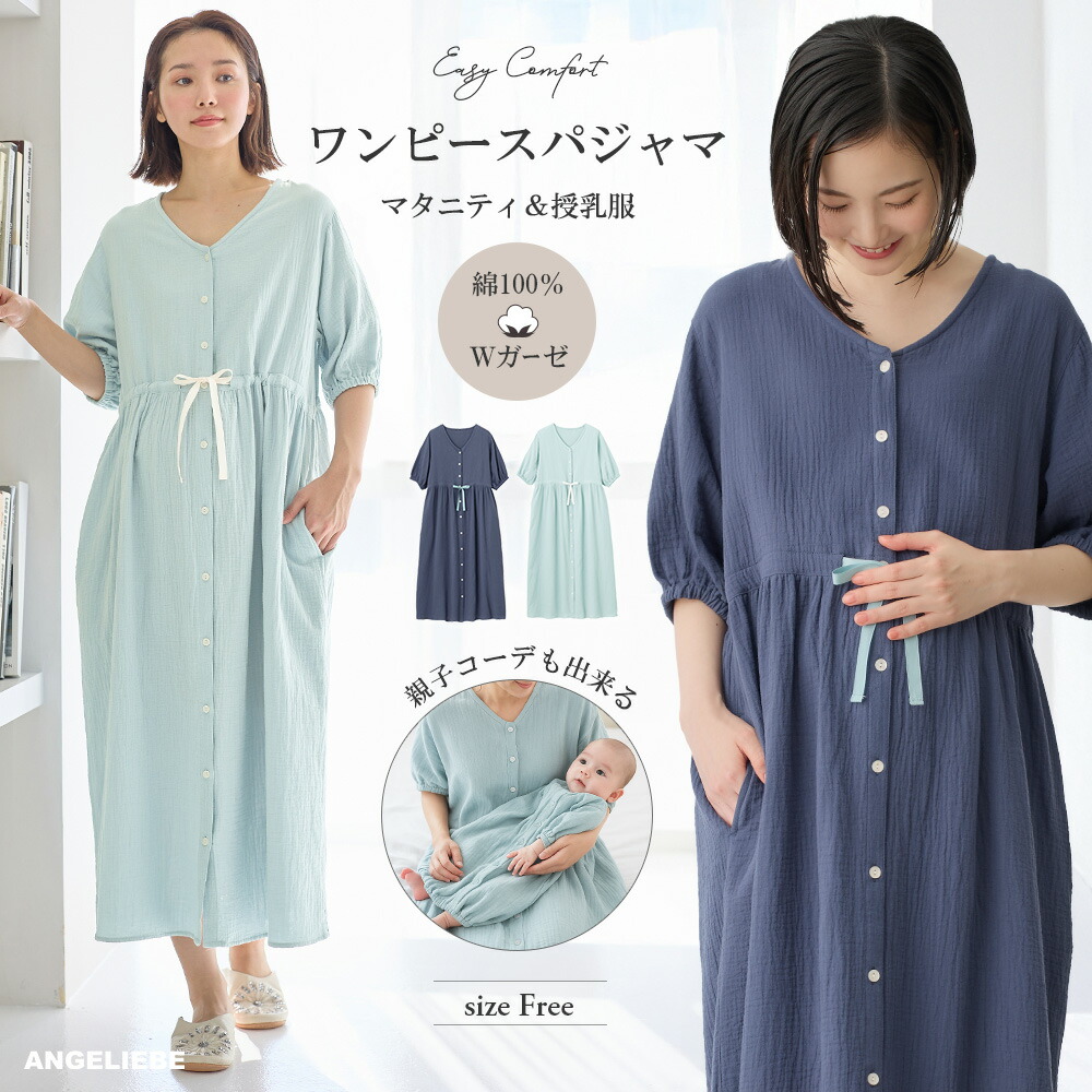 楽天市場】「スーパーSALE」マタニティ パジャマ 前開き 夏 綿100