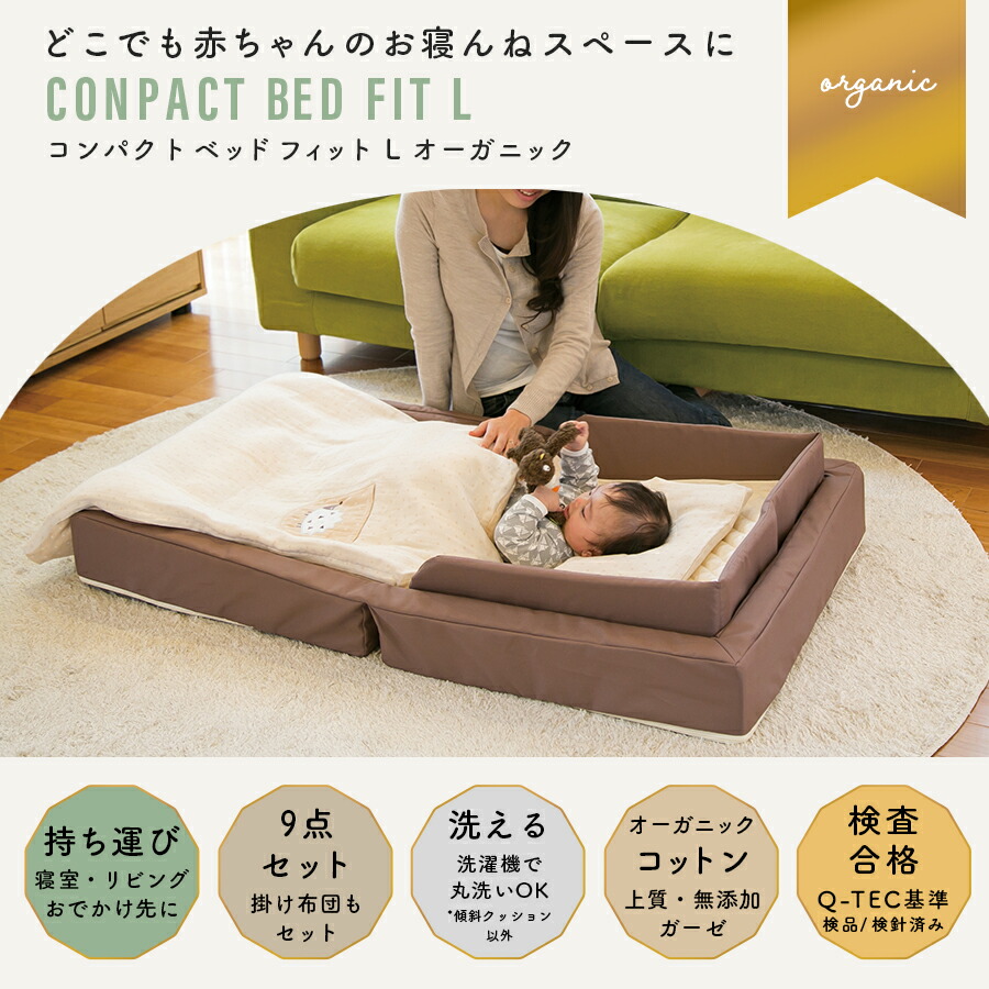 ファルスカ farska コンパクトベッド オーガニック モカ ブラウン
