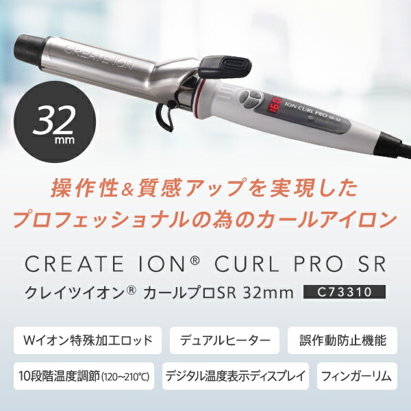楽天市場】【正規販売店】 クレイツ イオンカールプロ SR-32 直径 32mm