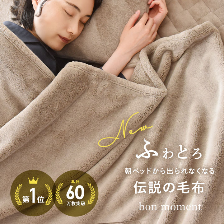 楽天市場】伝説の毛布シリーズの通販