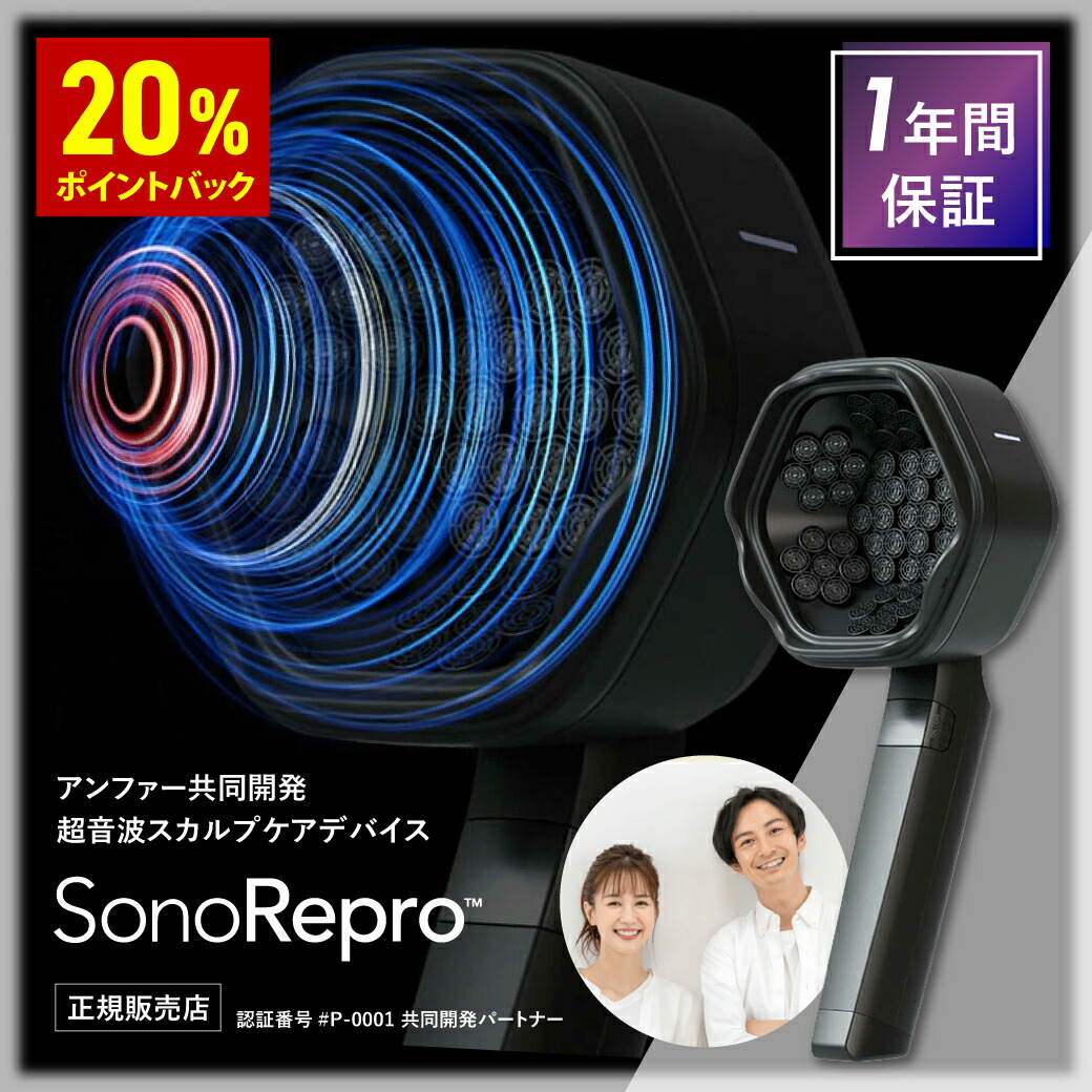 楽天市場】【20%ポイント還元】【共同開発・正規販売店】 SonoRepro
