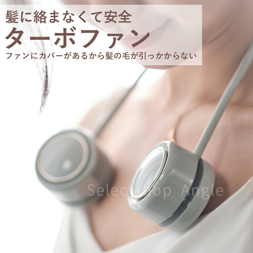 楽天市場】【楽天ランキング1位獲得】 ネックファン 軽量 静音 羽なし