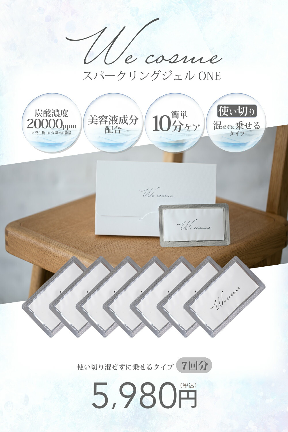 楽天市場】we cosme スパークリングジェル One 7回分 個包装 炭酸