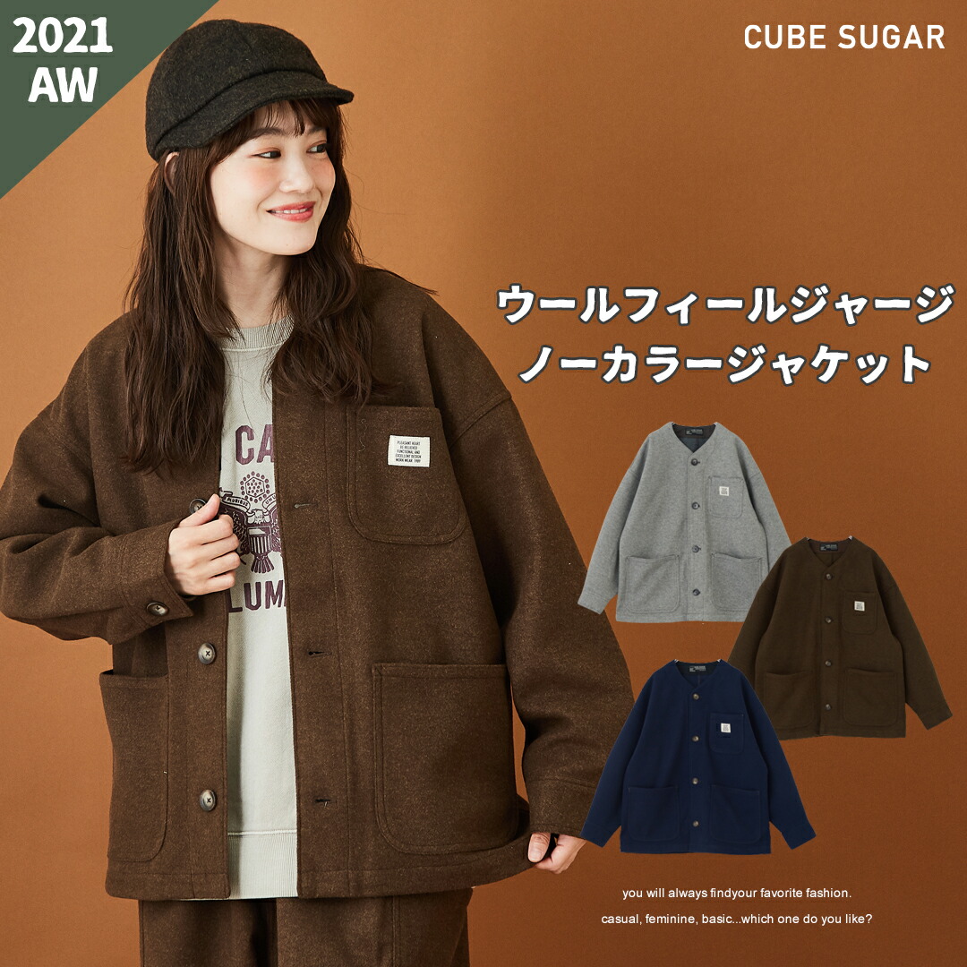 楽天市場】ノーカラージャケット / CUBE SUGAR ウールジャージー
