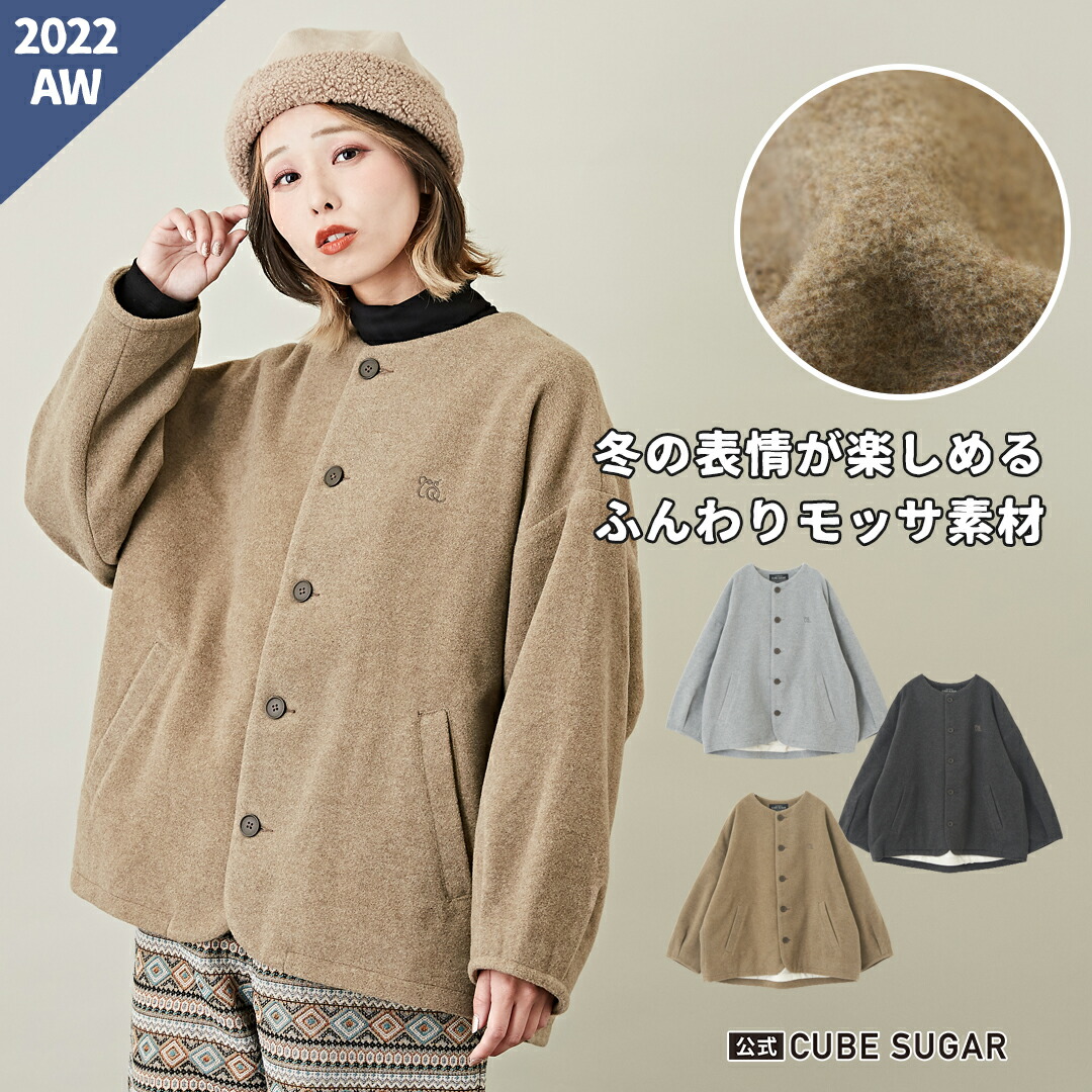 楽天市場】ジャケット / 公式 CUBE SUGAR 無地 モッサ ノーカラー