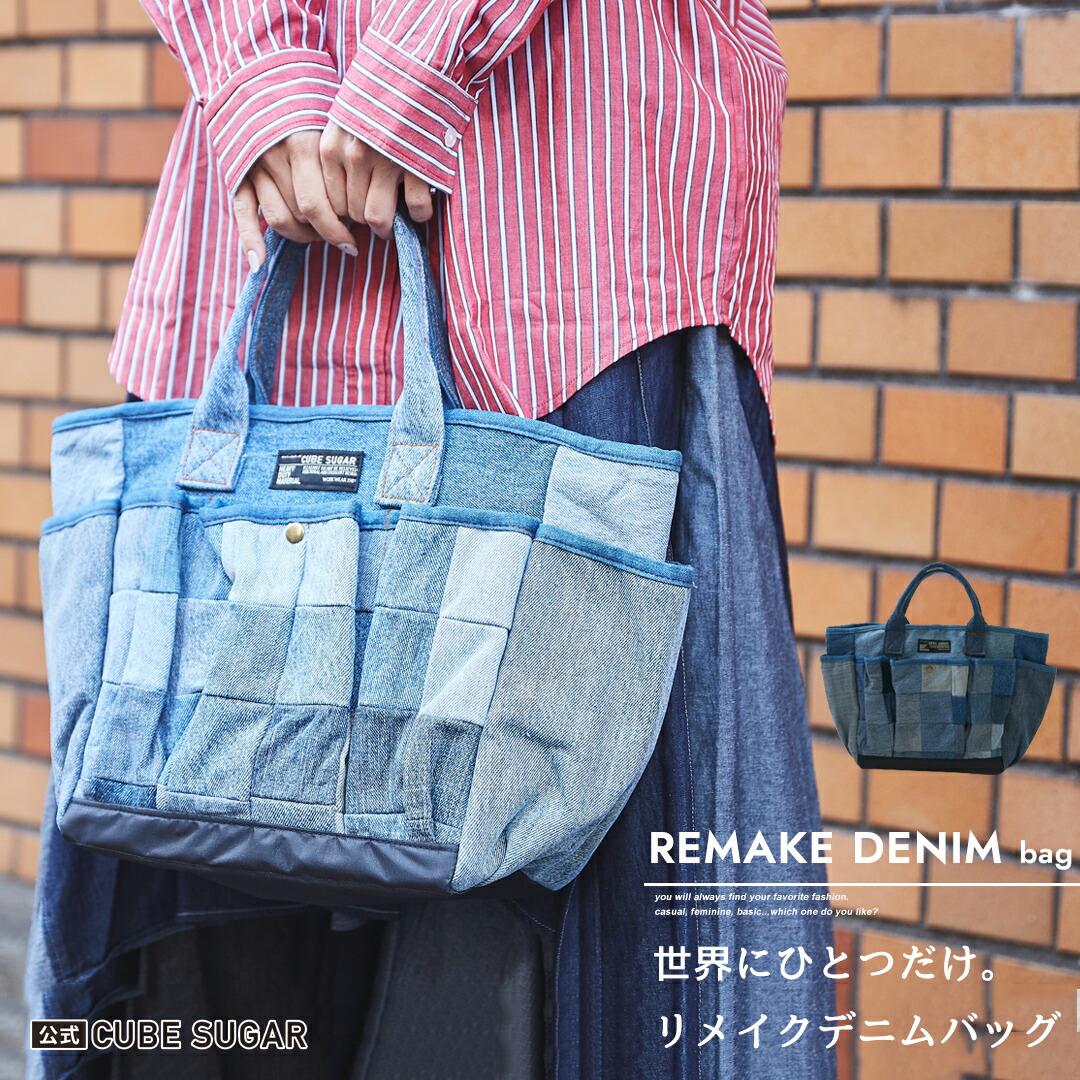 楽天市場】トートバッグ / 公式 CUBE SUGAR 8ポケットリメイク デニム