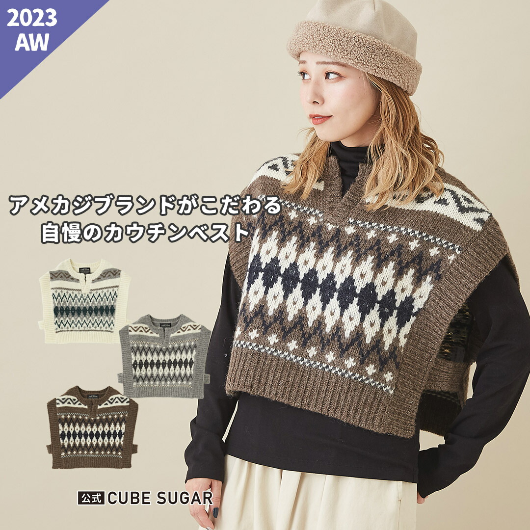 楽天市場】ニットベスト / 公式 CUBE SUGAR ロービング ニット
