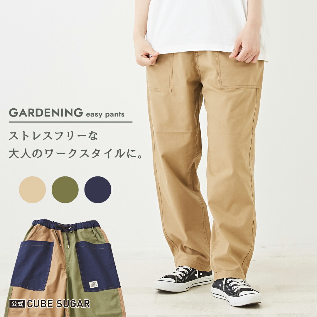 楽天市場】ガーデニングパンツ / 公式 CUBE SUGAR 麻混 ライト