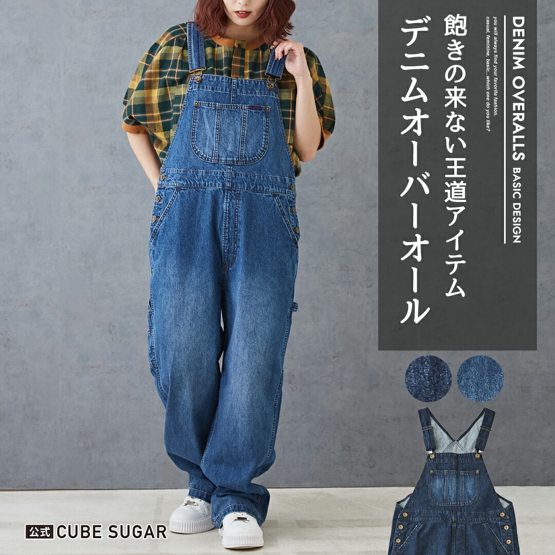楽天市場】サロペット / 公式 CUBE SUGAR デニム オーバーオール (2色