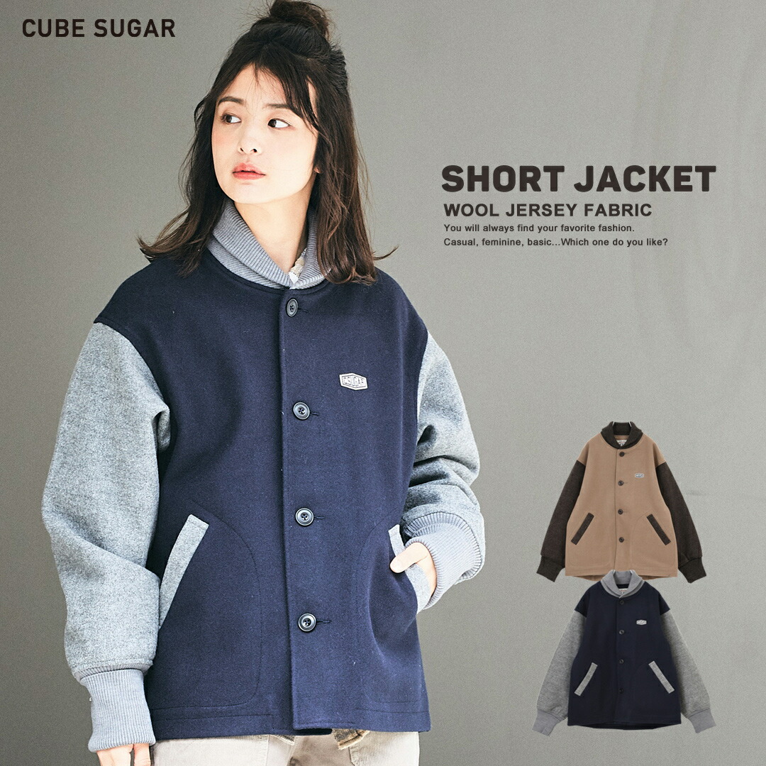 楽天市場】ショートコート / CUBE SUGAR ウールジャージ リブ衿