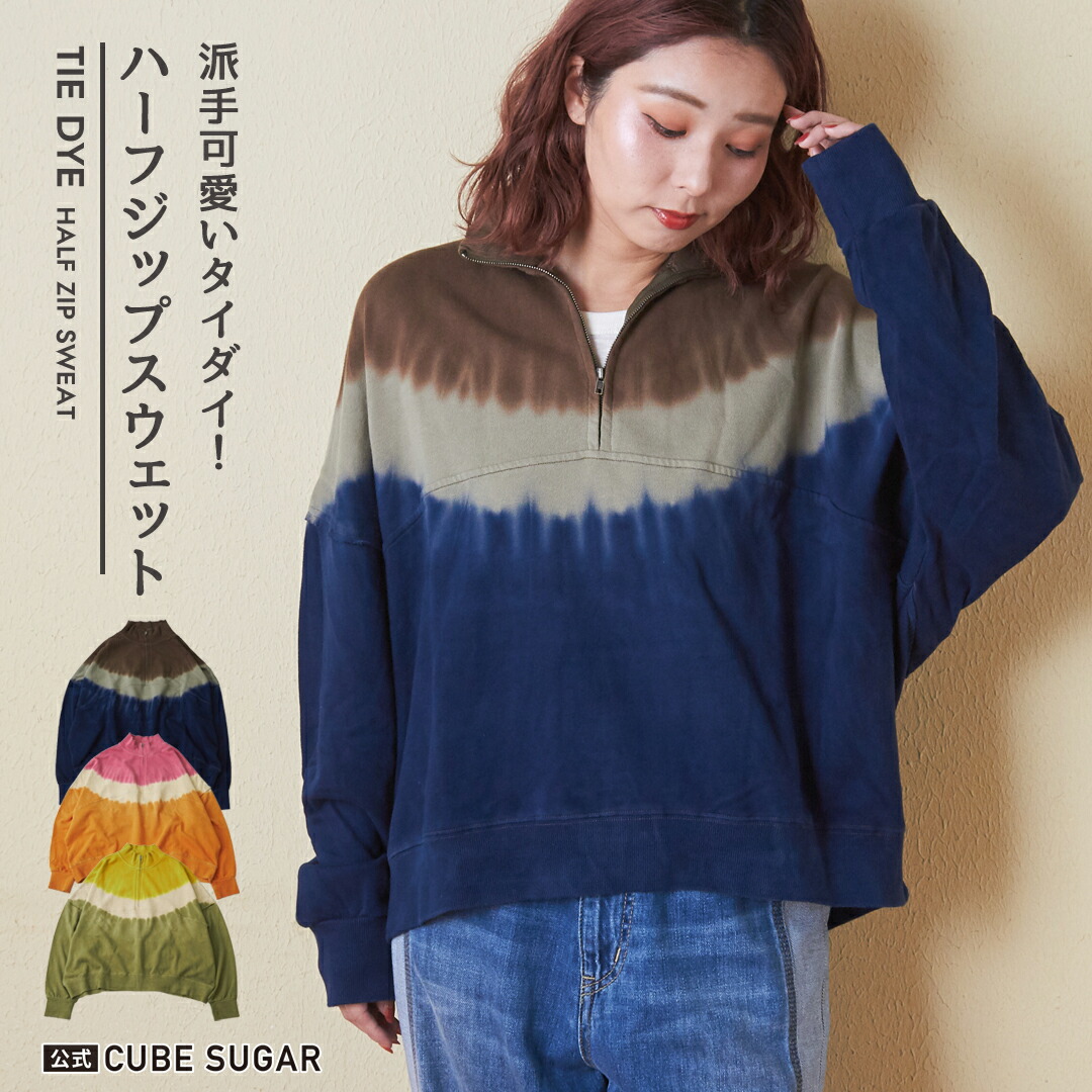 楽天市場】タイダイスウェット / 公式 CUBE SUGAR タイダイ スウェット