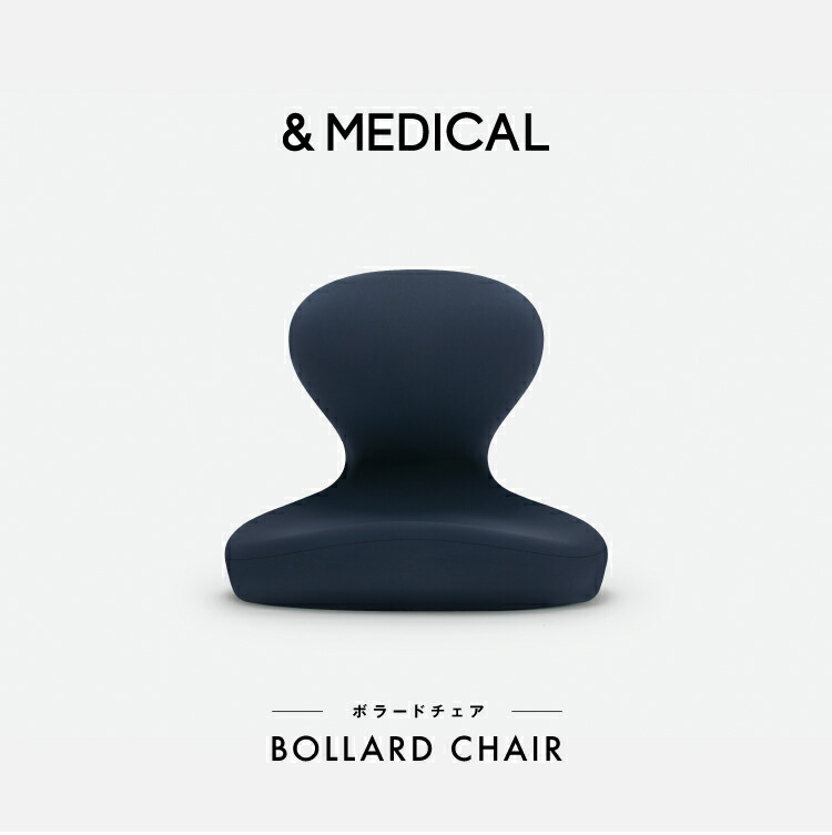 楽天市場】BOLLARD CHAIR ボラードチェア ぼらーどちぇあ 姿勢矯正