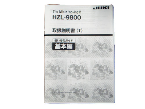 楽天市場】JUKI コンピュータミシン(HZL-9800)用取扱説明書【メール便