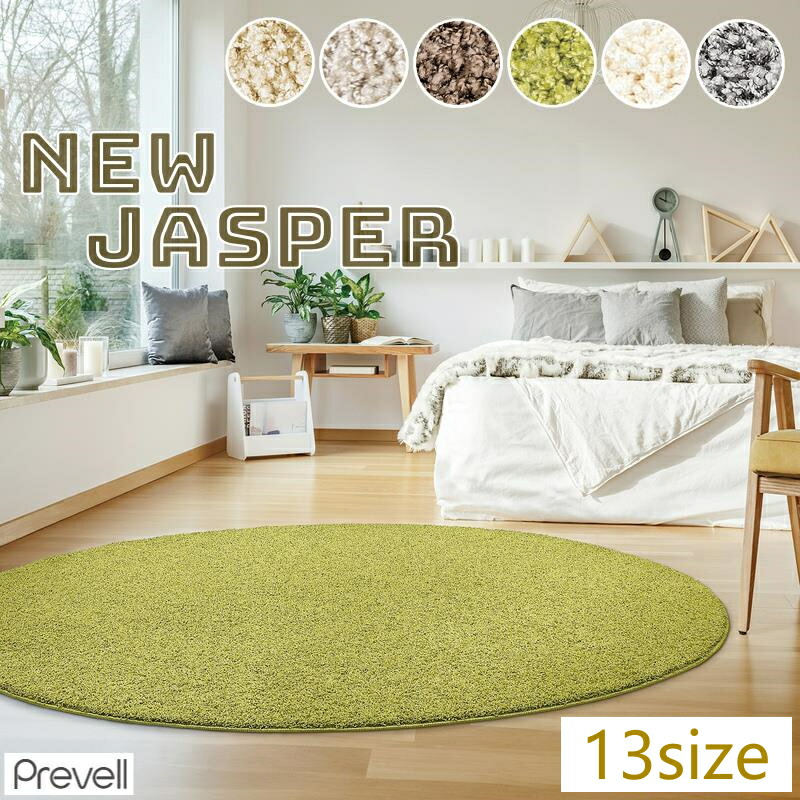 楽天市場】ラグ 洗える おしゃれ 厚手 ラグマット ジャスパー 130