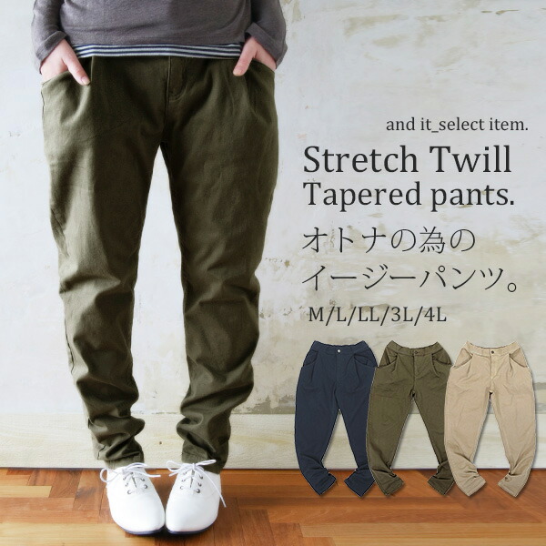 楽天市場】ストレッチパンツ レディース ストレッチツイルテーパード