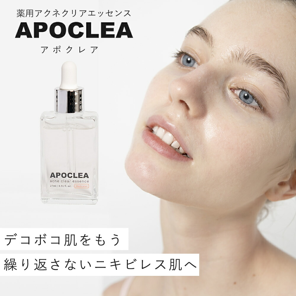楽天市場】薬用アクネクリアエッセンスAPOCLEA アポクレア 27ml【医薬