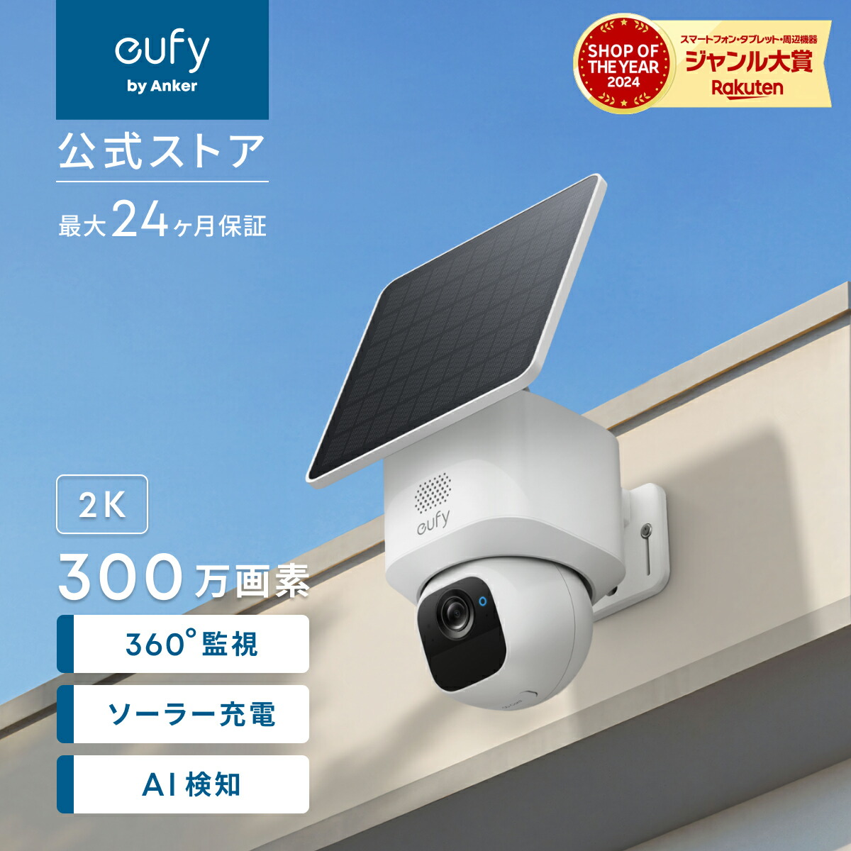 楽天市場】【3/1限定 最大10%OFFクーポン&P10倍】Anker Eufy（ユーフィ