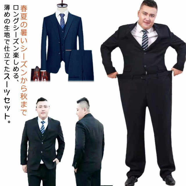 楽天市場】スーツ メンズ 大きいサイズ M～9XL オールシーズン