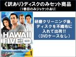 楽天市場】ハワイファイブオー シーズン4の通販