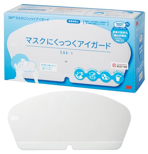 3M マスクにくっつくアイガード EAG-1 120枚 (マスク) 価格比較 - 価格.com