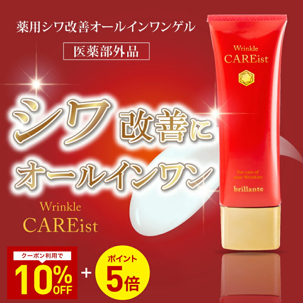 楽天市場】【公式】 リンクルケアイスト 薬用 シワ改善 エイジングケア