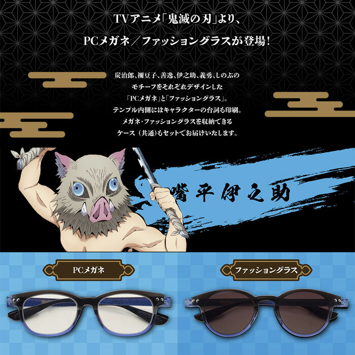 楽天市場】鬼滅の刃 メガネ PC用メガネ サングラス 数量限定 嘴平