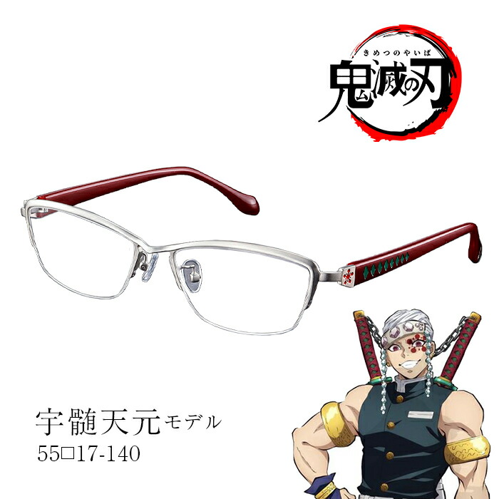 楽天市場】鬼滅の刃 メガネフレーム 数量限定 眼鏡コレクション弐 鬼殺