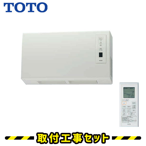 楽天市場】浴室換気乾燥暖房【工事費込】TOTO 三乾王 TYR621R 壁掛け