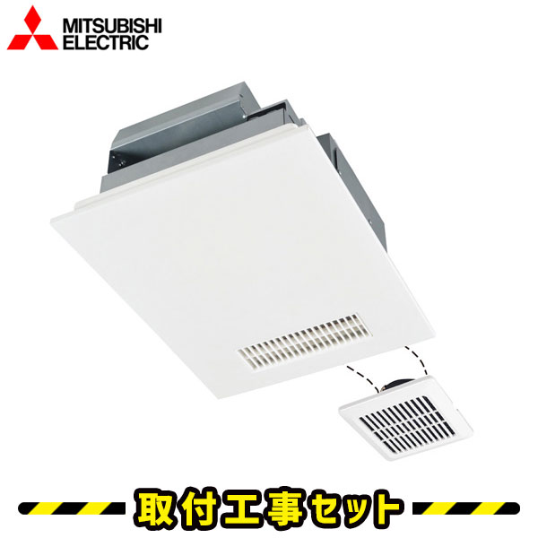 楽天市場】浴室換気乾燥暖房【工事費込】三菱 V-142BZ5 2部屋用 浴室