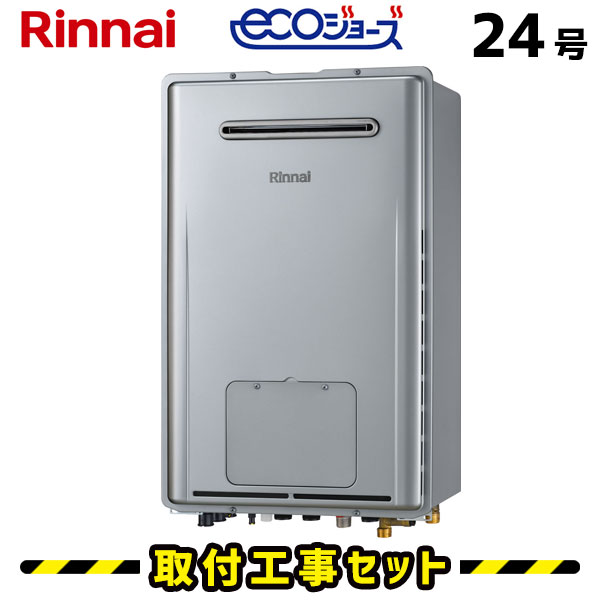 給湯器24号 エコジョーズ」の人気商品一覧 | 安い商品を通販サイトから