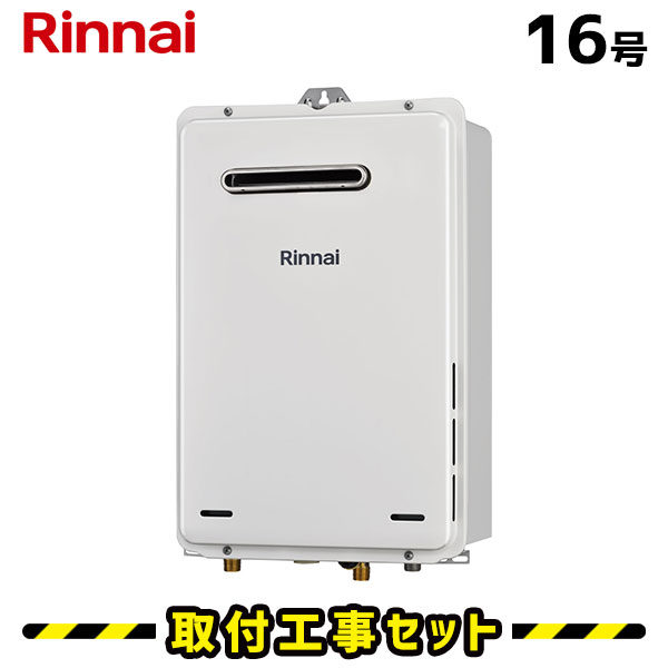 給湯器 rux-a1616w」の人気商品一覧 | 安い商品を通販サイトから探す