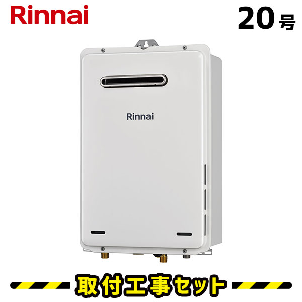 給湯器 20号 ガス給湯器 リンナイ」の人気商品一覧 | 安い商品を通販