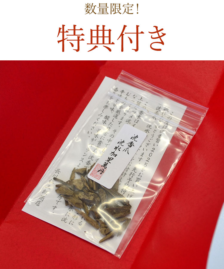 楽天市場】【当日発送可能】【数量限定】2025「沈香習い/沈香18種