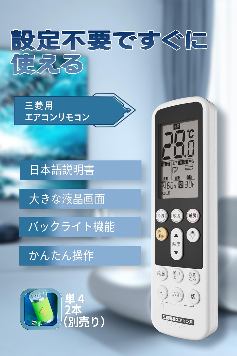 楽天市場】エアコンリモコン 三菱 霧ヶ峰 家庭用 設定不要 らくらく