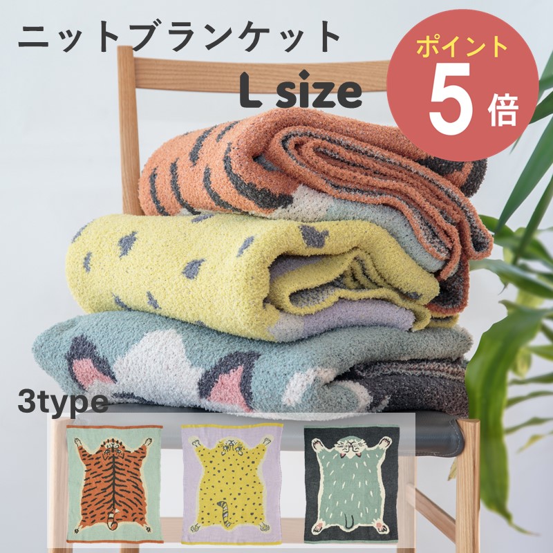 楽天市場】Momonga ニットブランケット【Lサイズ】 ひざ掛け【厚手