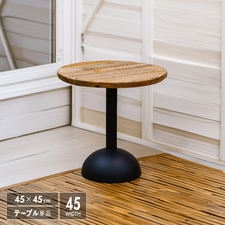 サイドテーブル 丸 アンティーク」の人気商品一覧 | 安い商品を通販
