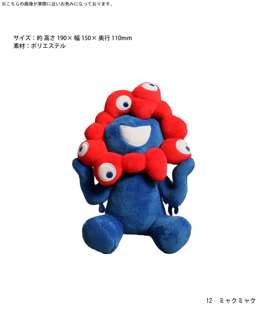 楽天市場】EXPO2025 ミャクミャク ぬいぐるみ 座りポーズ 万博・再入荷