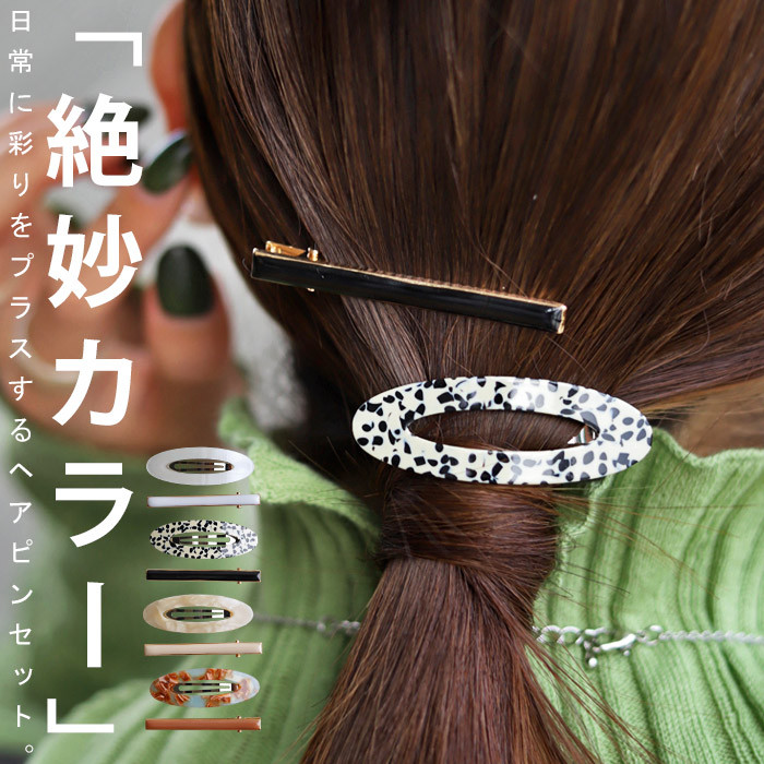 楽天市場】アクセ送料無料 ヘアピン セット 2点セット ヘアヘア