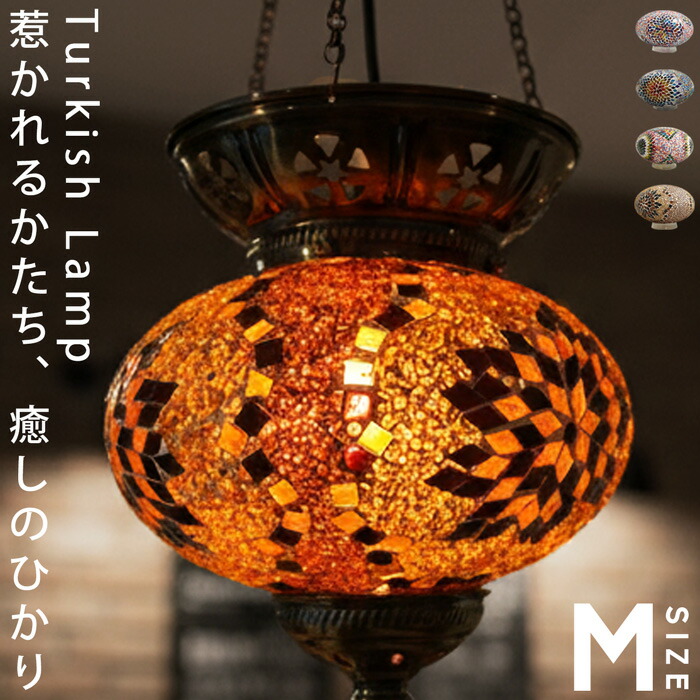 楽天市場】トルコランプ モザイクランプ ペンダントランプ 直径16cm