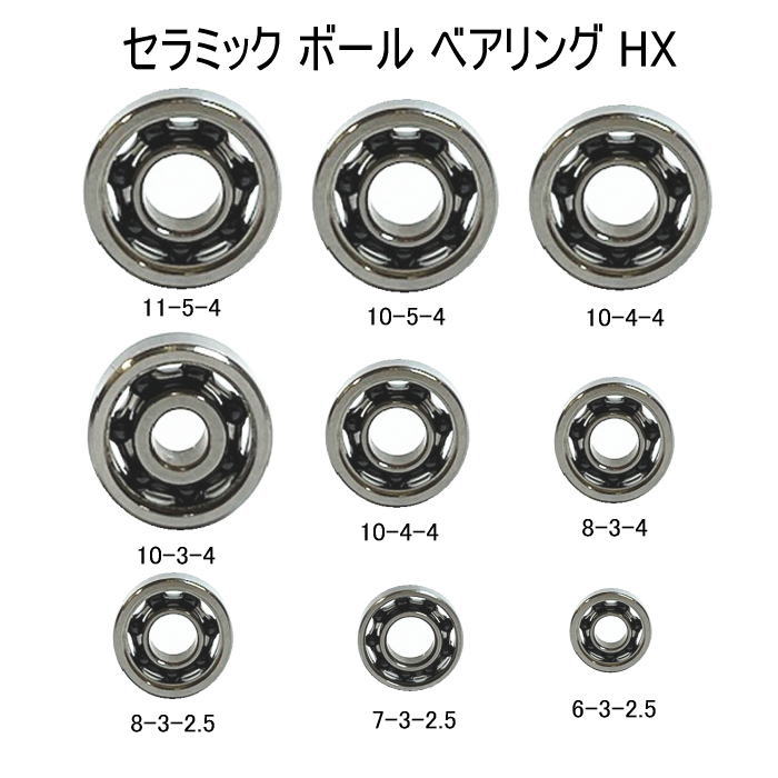 楽天市場】【アニーオリジナル】セラミックボールベアリング【HX