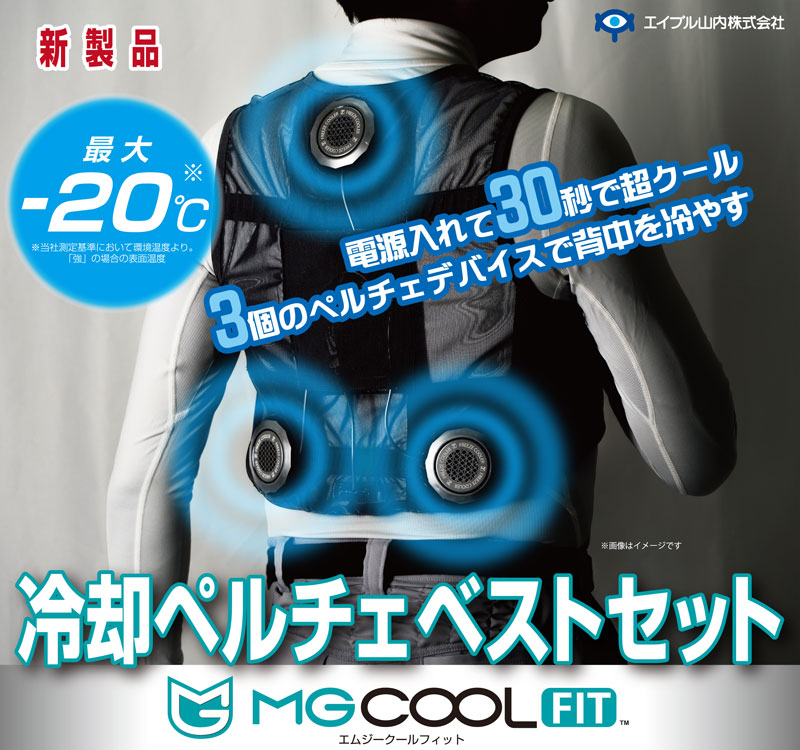 楽天市場】MG COOLFIT 冷却ペルチェベストセット MGCF-1001 モバイル