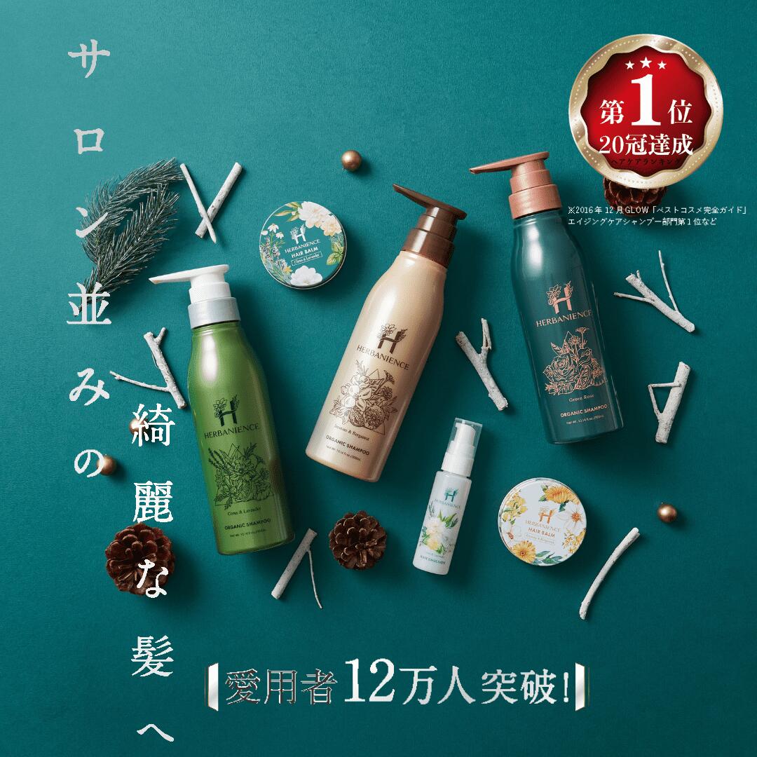楽天市場】【月間優良ショップ受賞】 HE ハーバニエンス シャンプー 1